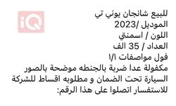 چانگان UNI-T